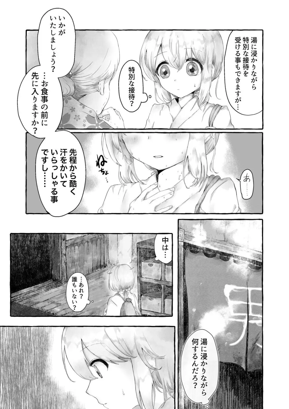 まら湯〜異形に犯される男の娘のお話2〜 - page4