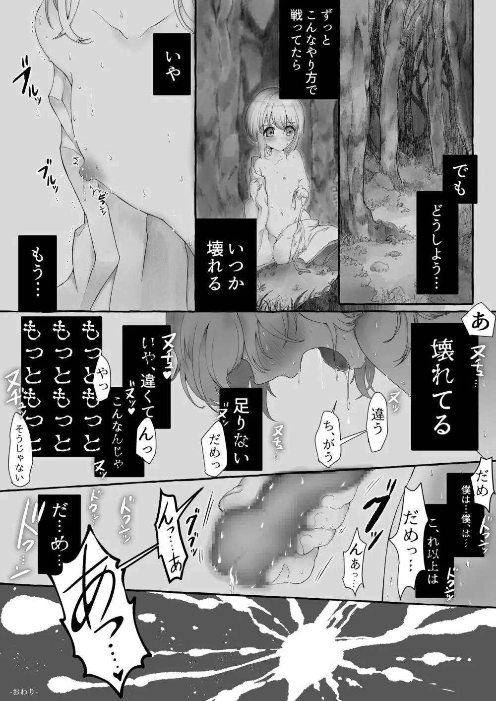 まら湯〜異形に犯される男の娘のお話2〜 - page42