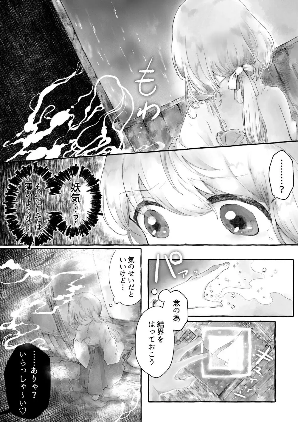 まら湯〜異形に犯される男の娘のお話2〜 - page5