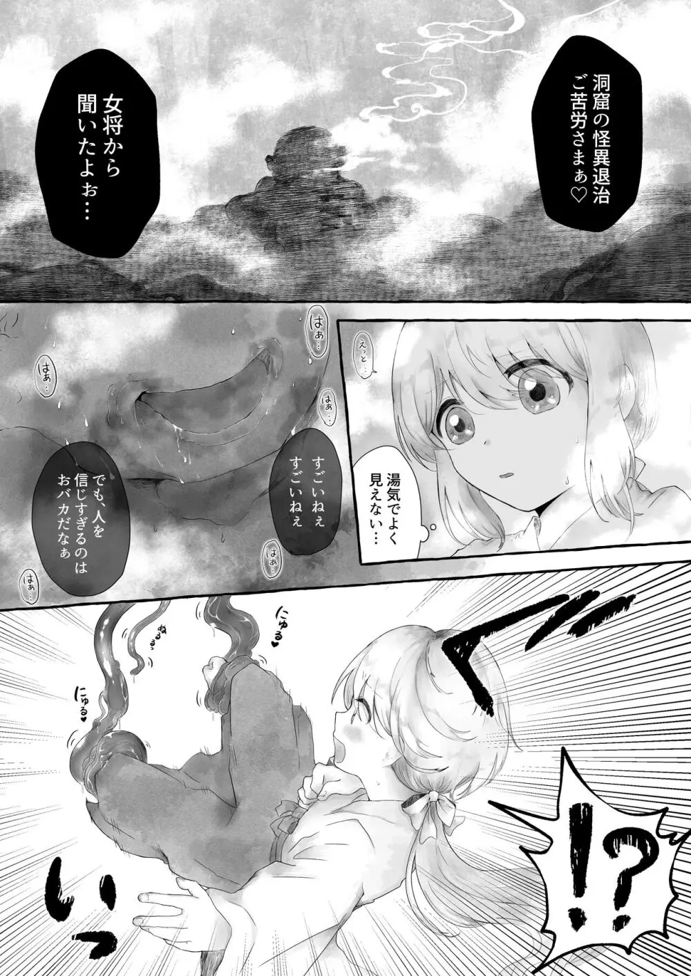 まら湯〜異形に犯される男の娘のお話2〜 - page6