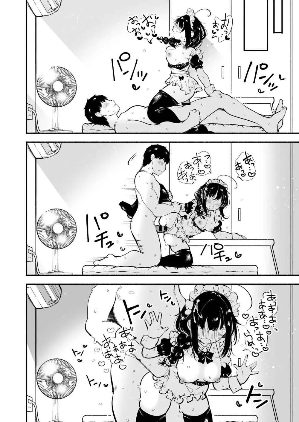 通い妻時雨に射精管理されて閉じ込め子作りセックス - page17