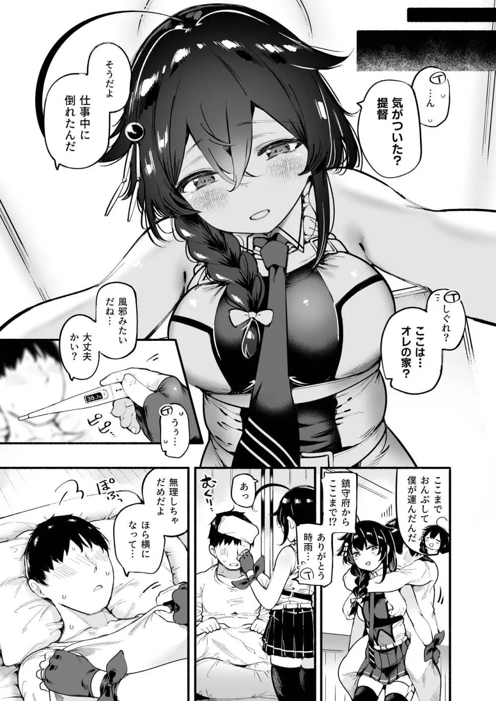 通い妻時雨に射精管理されて閉じ込め子作りセックス - page2