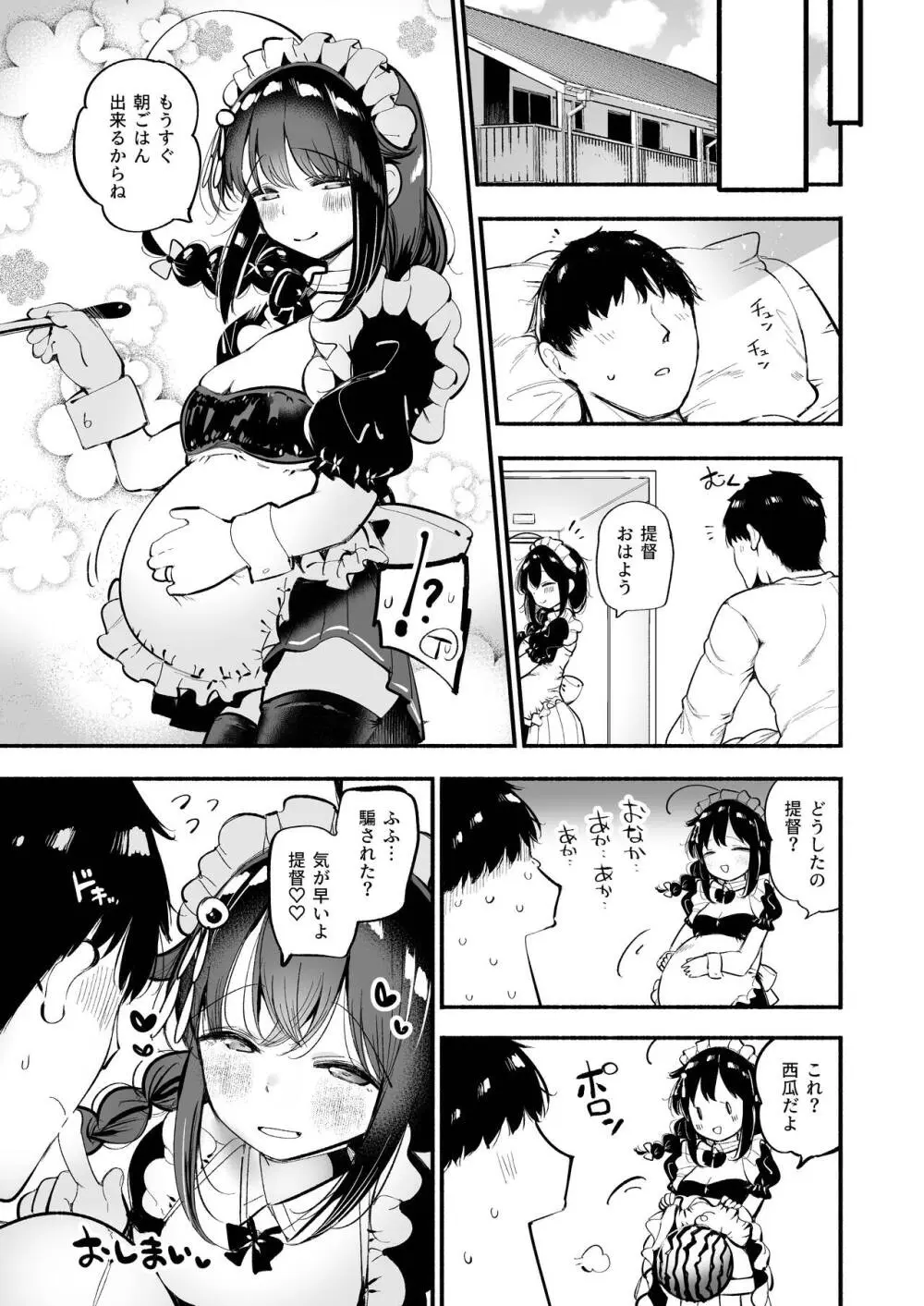 通い妻時雨に射精管理されて閉じ込め子作りセックス - page24