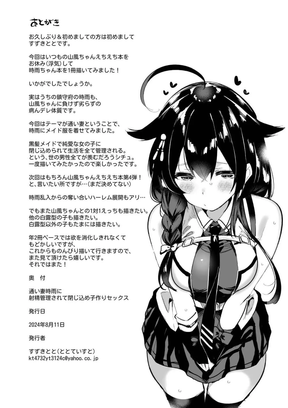 通い妻時雨に射精管理されて閉じ込め子作りセックス - page25