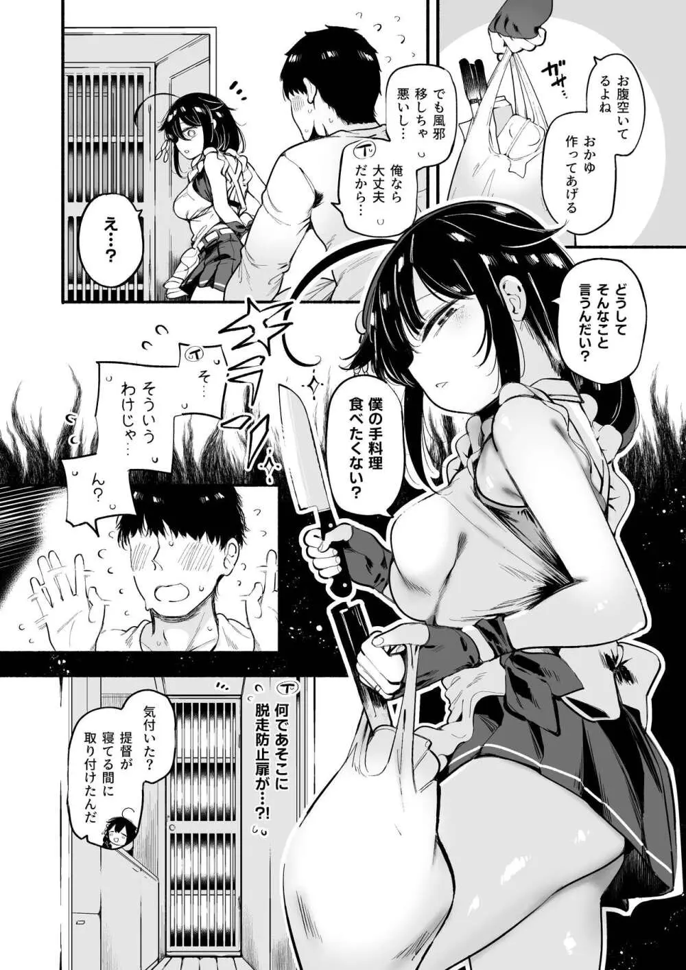 通い妻時雨に射精管理されて閉じ込め子作りセックス - page3