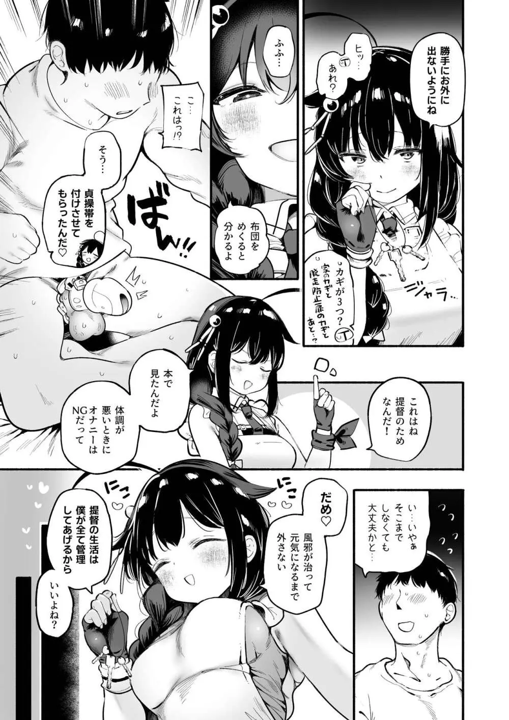 通い妻時雨に射精管理されて閉じ込め子作りセックス - page4