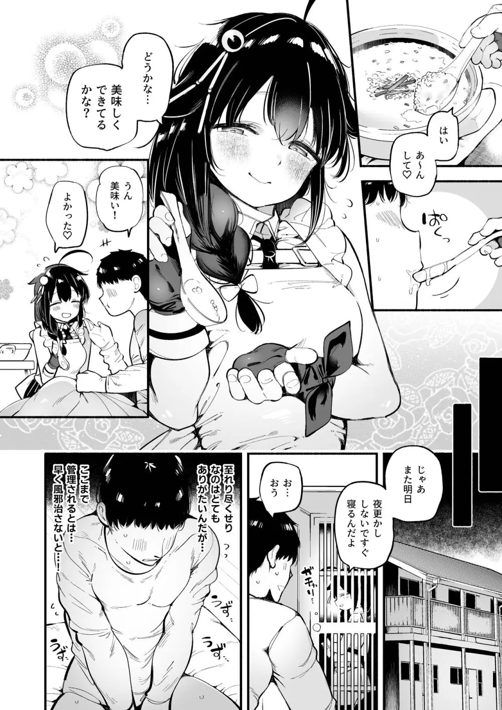 通い妻時雨に射精管理されて閉じ込め子作りセックス - page5