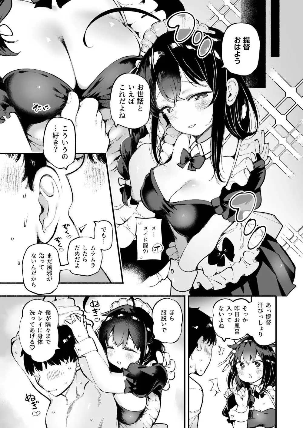 通い妻時雨に射精管理されて閉じ込め子作りセックス - page6