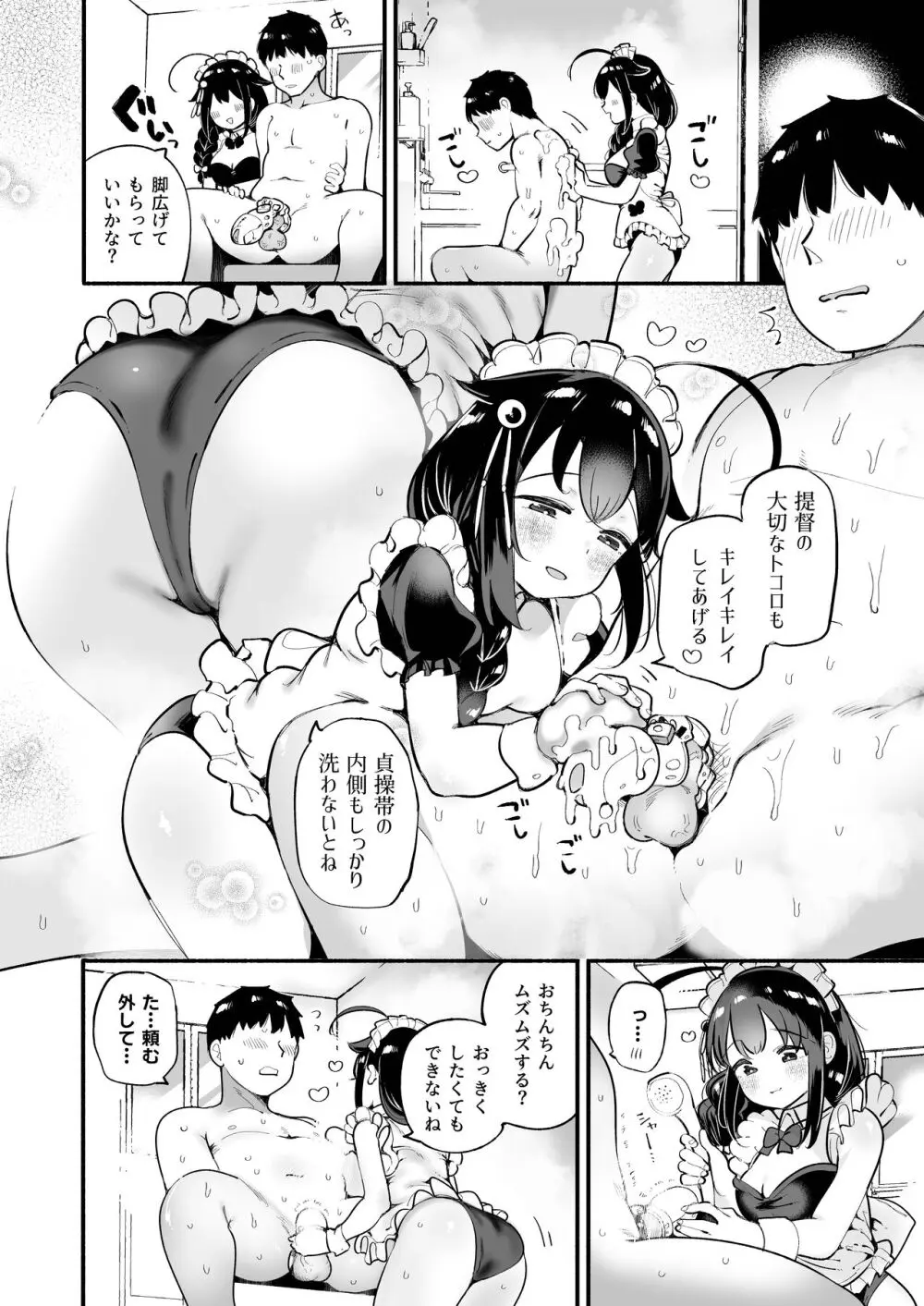 通い妻時雨に射精管理されて閉じ込め子作りセックス - page7