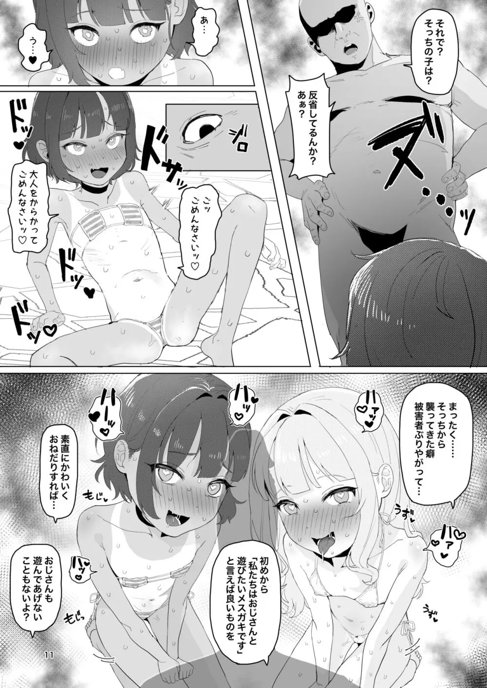 とある田舎の秘湯にて - page10