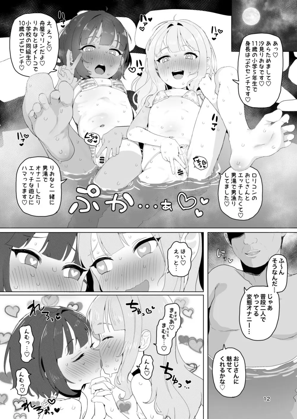 とある田舎の秘湯にて - page11