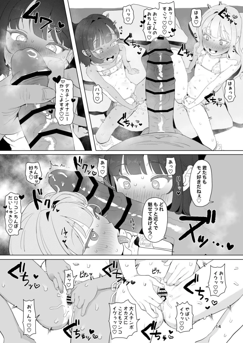 とある田舎の秘湯にて - page13