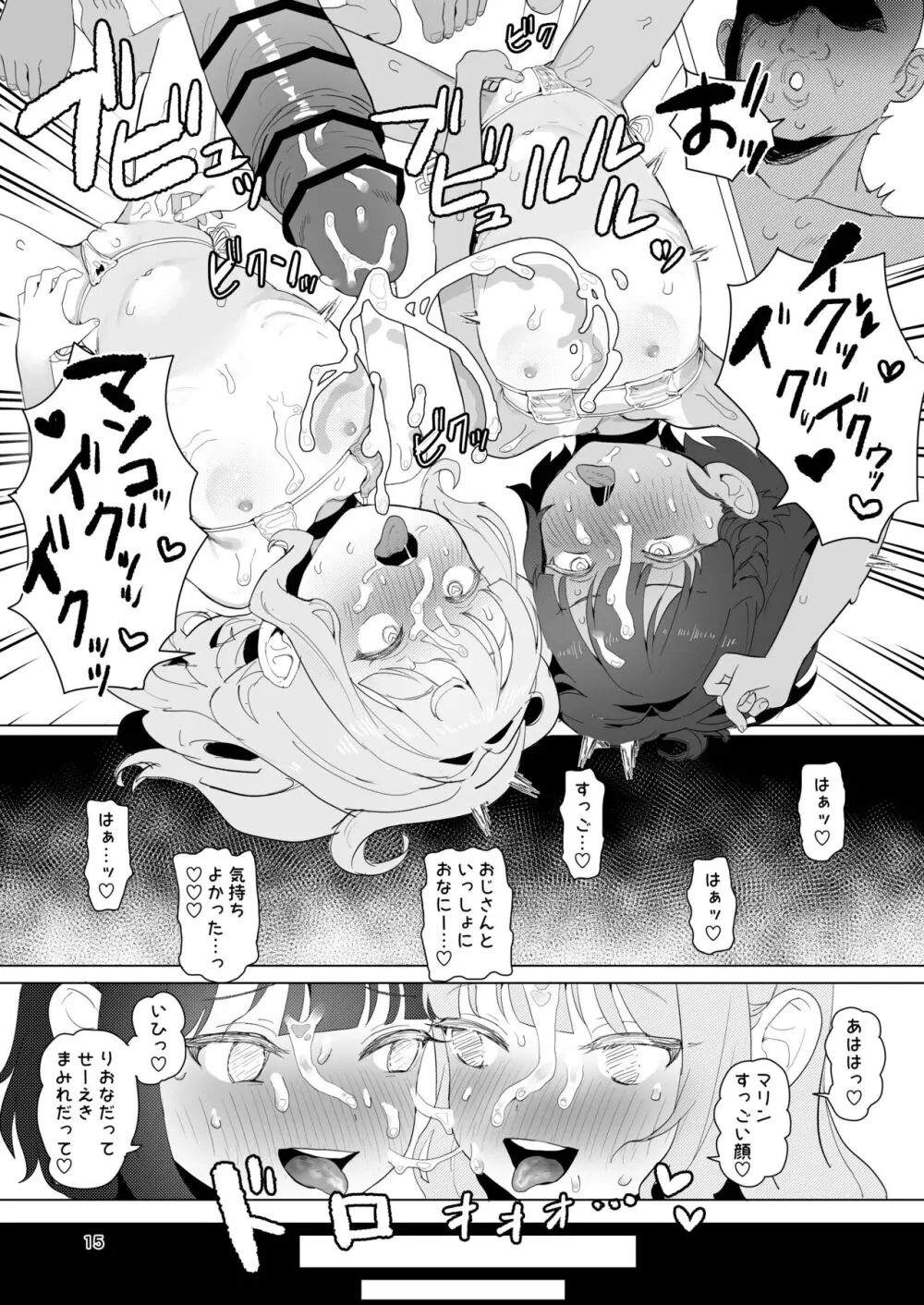 とある田舎の秘湯にて - page14