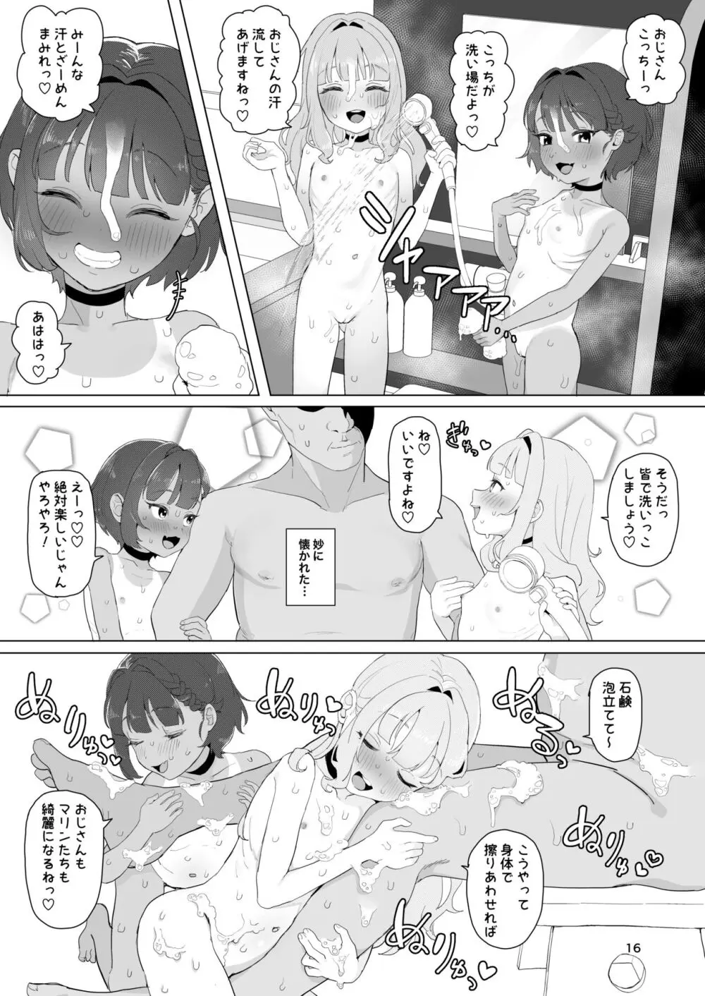 とある田舎の秘湯にて - page15