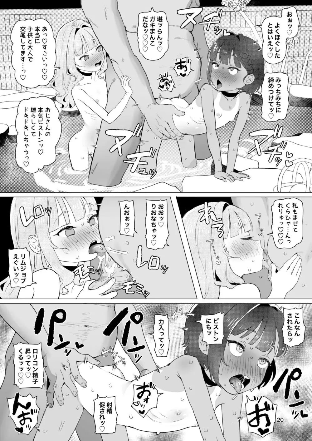 とある田舎の秘湯にて - page19