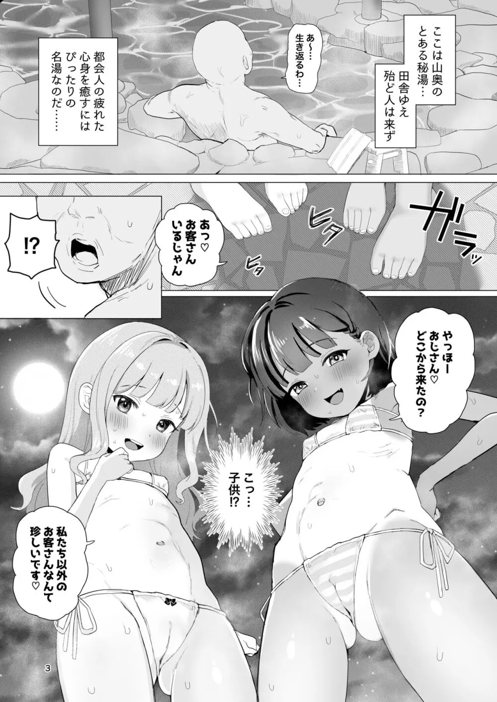 とある田舎の秘湯にて - page2