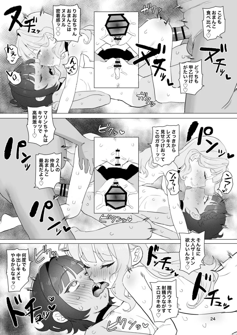 とある田舎の秘湯にて - page23