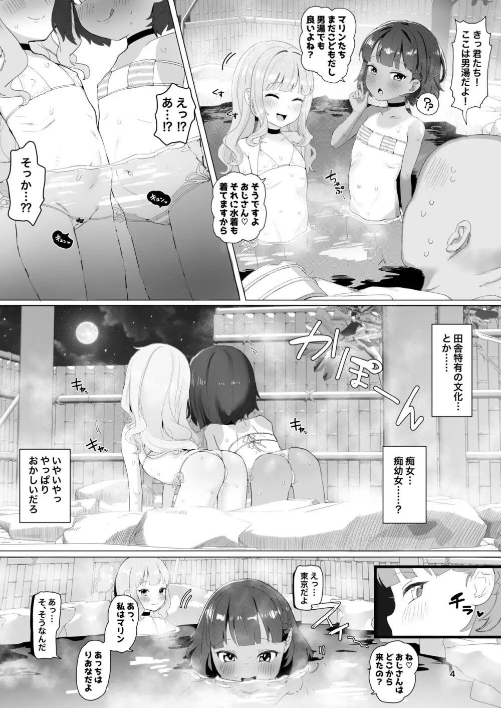 とある田舎の秘湯にて - page3