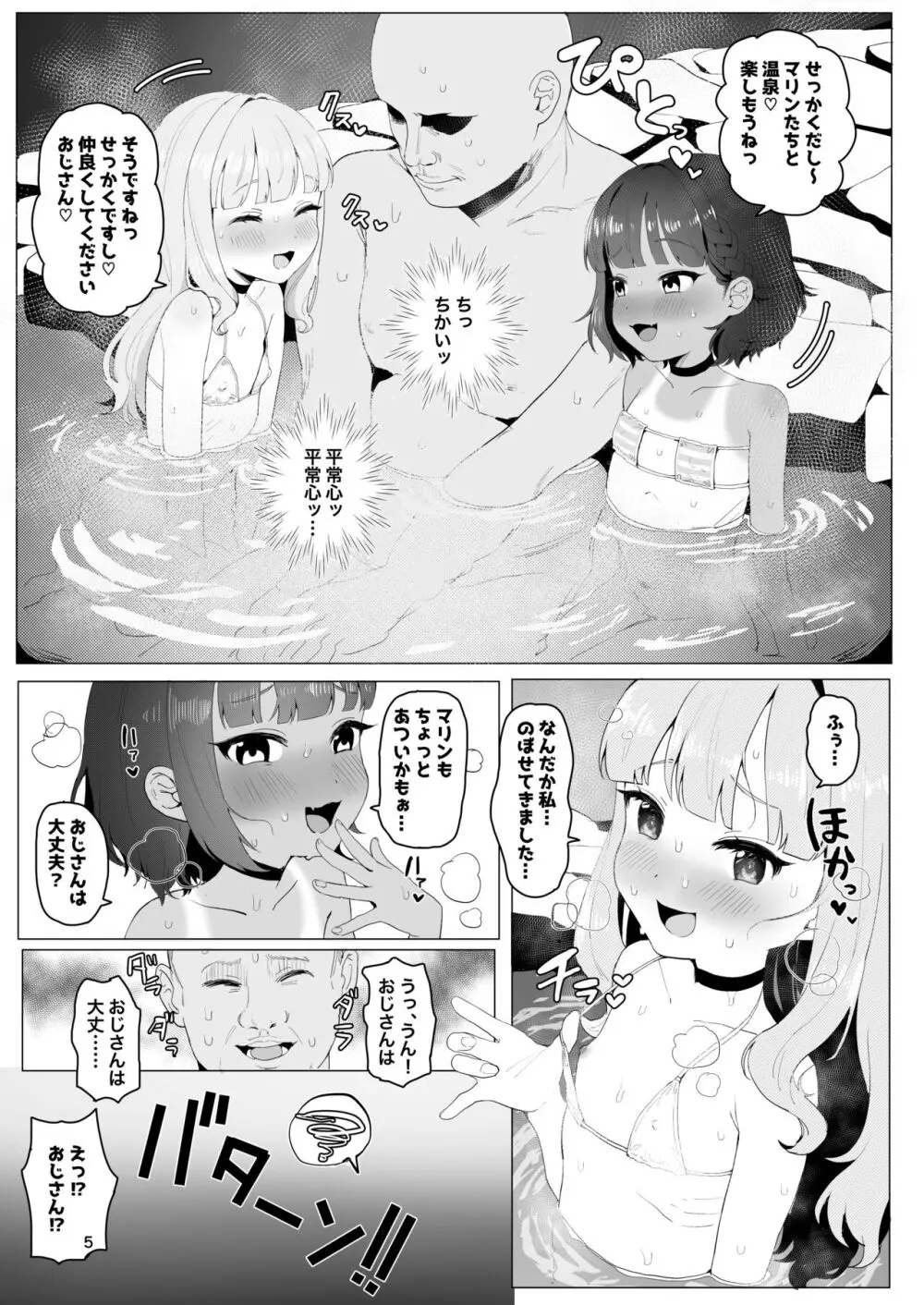 とある田舎の秘湯にて - page4