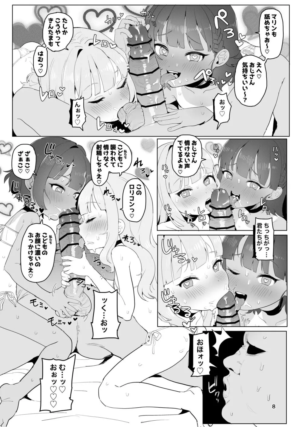 とある田舎の秘湯にて - page7