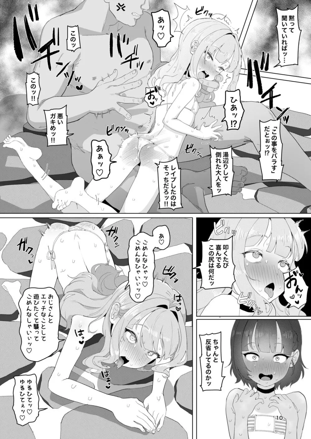 とある田舎の秘湯にて - page9