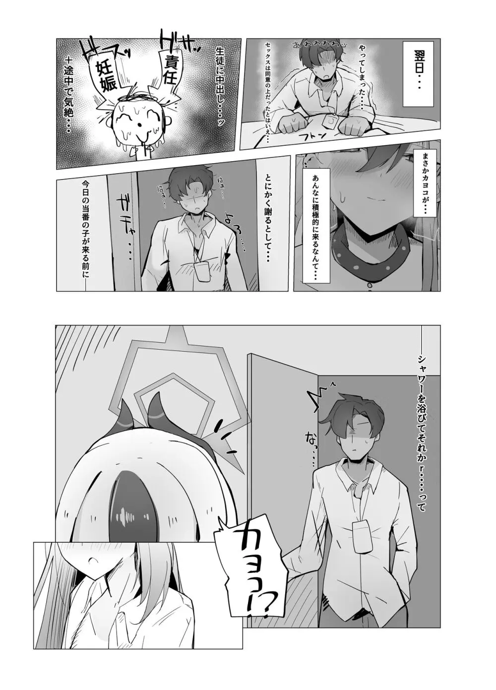 鬼方カヨコは最後までしたい - page23