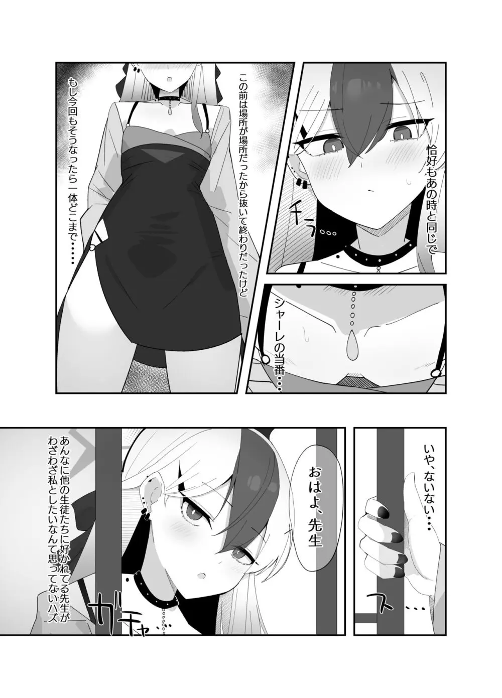 鬼方カヨコは最後までしたい - page5