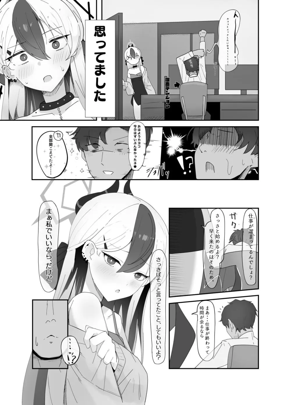 鬼方カヨコは最後までしたい - page6