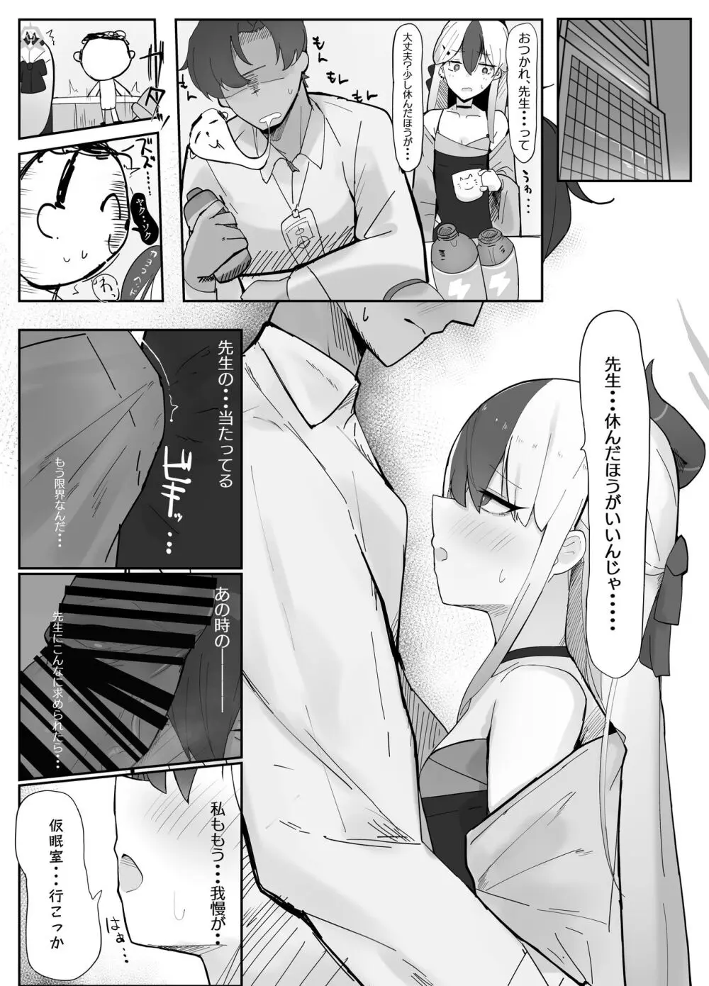 鬼方カヨコは最後までしたい - page7