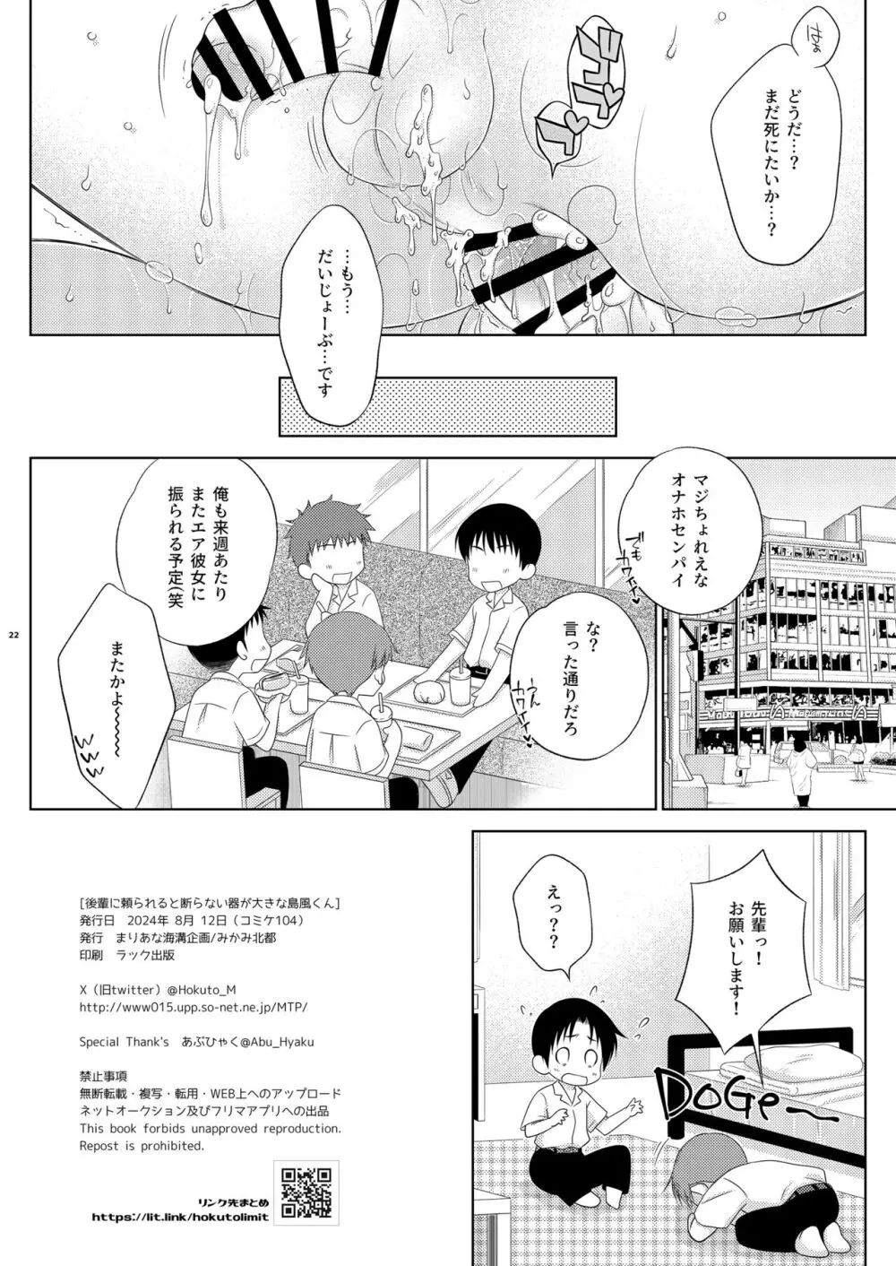 後輩に頼られると断らない器が大きな島風くん - page22