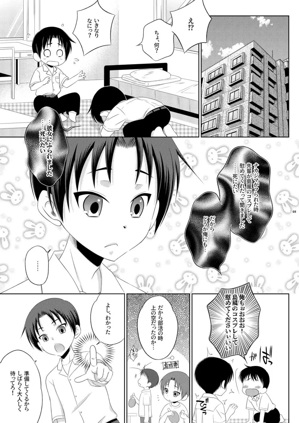 後輩に頼られると断らない器が大きな島風くん - page3