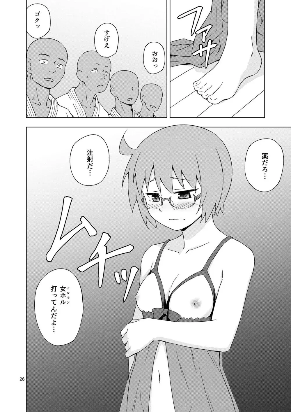 餓肛伝 - page25