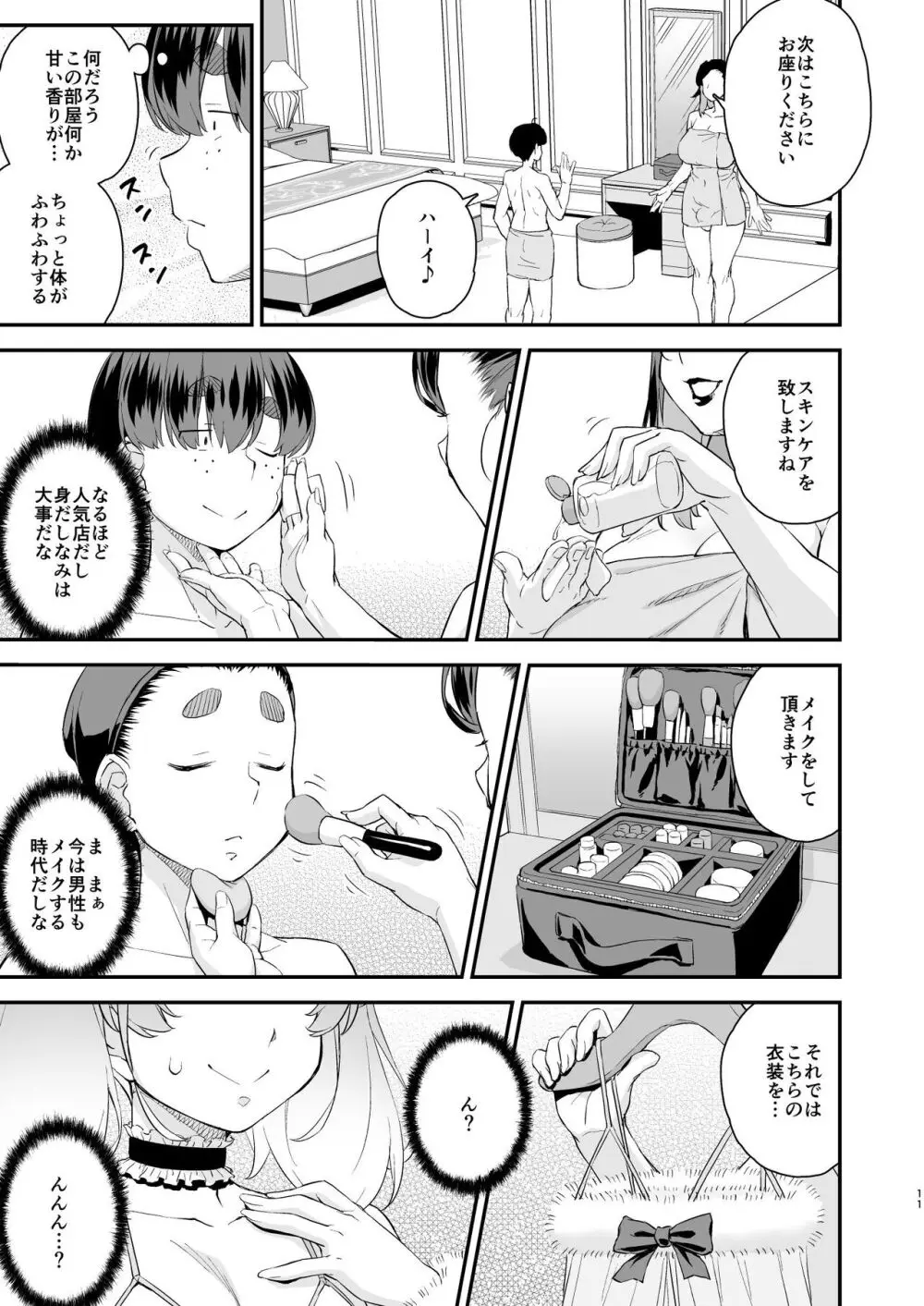 注文の多い男の娘風俗店 - page11