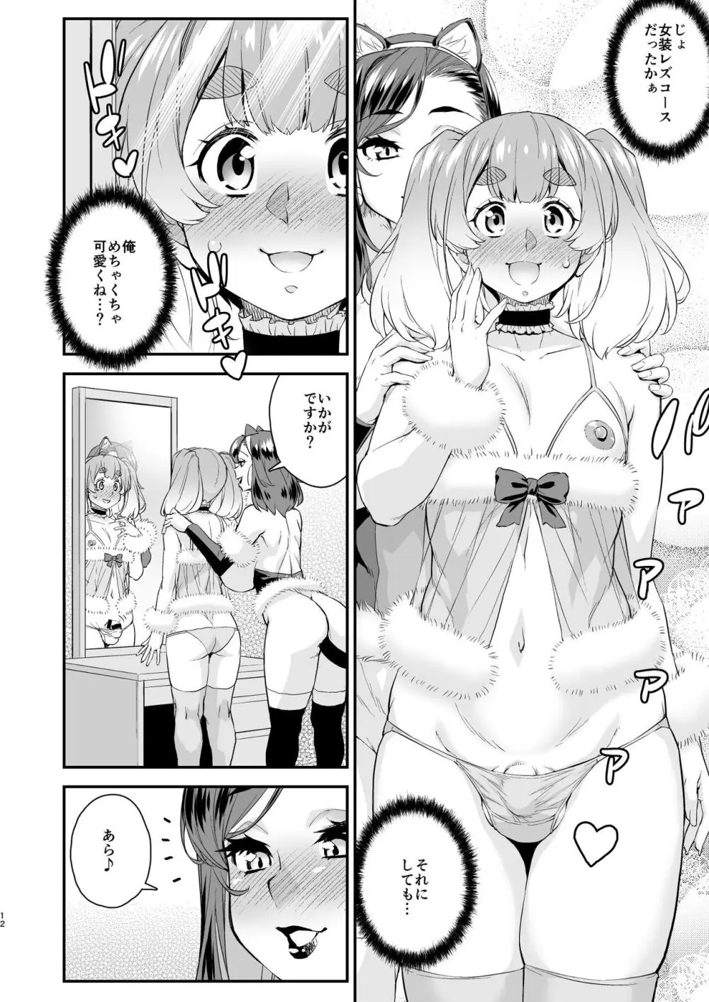 注文の多い男の娘風俗店 - page12