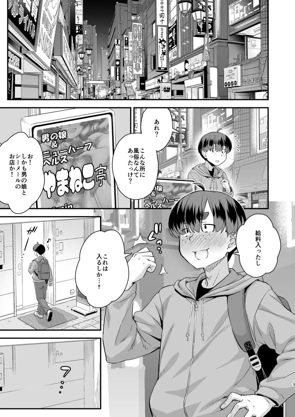 注文の多い男の娘風俗店 - page3