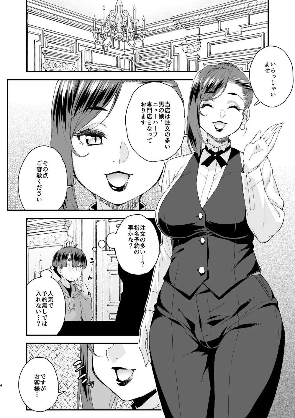 注文の多い男の娘風俗店 - page4