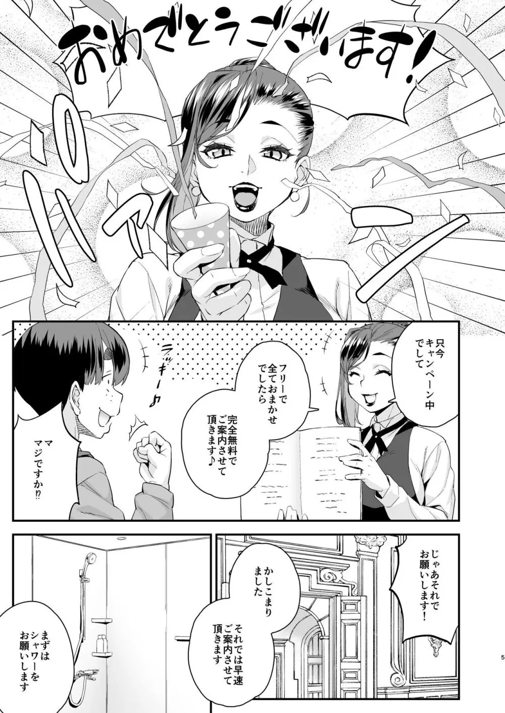 注文の多い男の娘風俗店 - page5