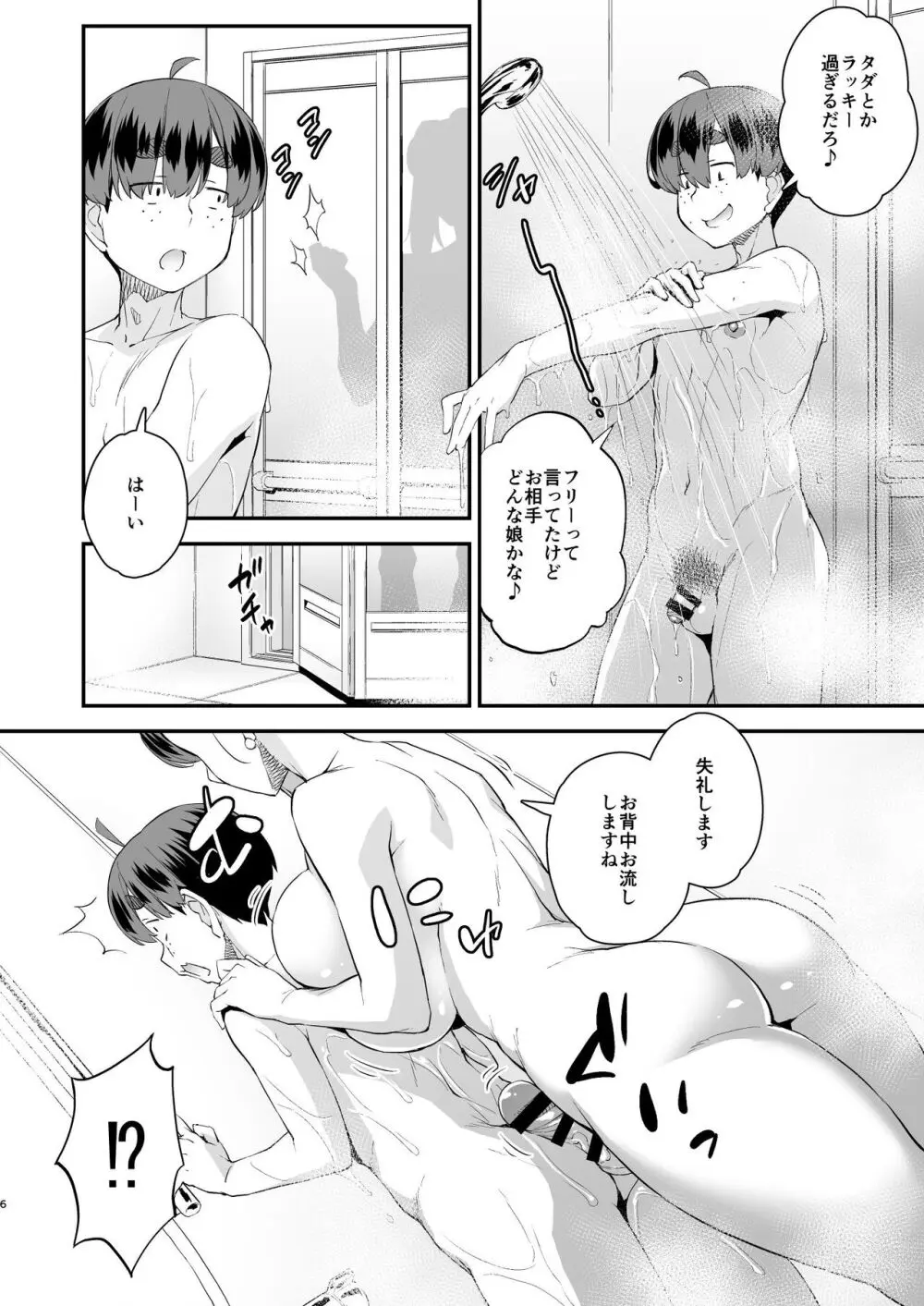 注文の多い男の娘風俗店 - page6