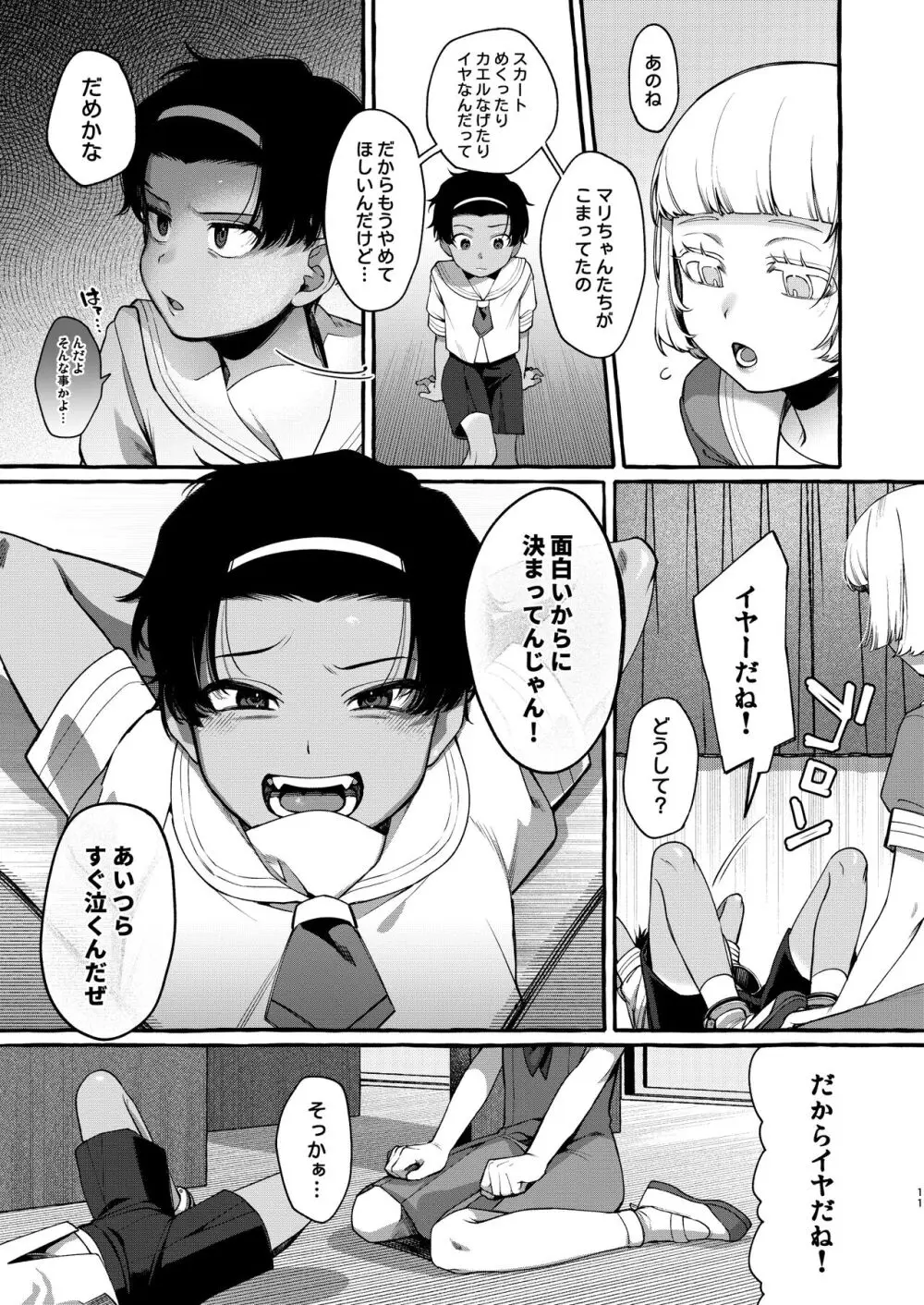 いじめっ子を理解らせて女の子にするまで - page10