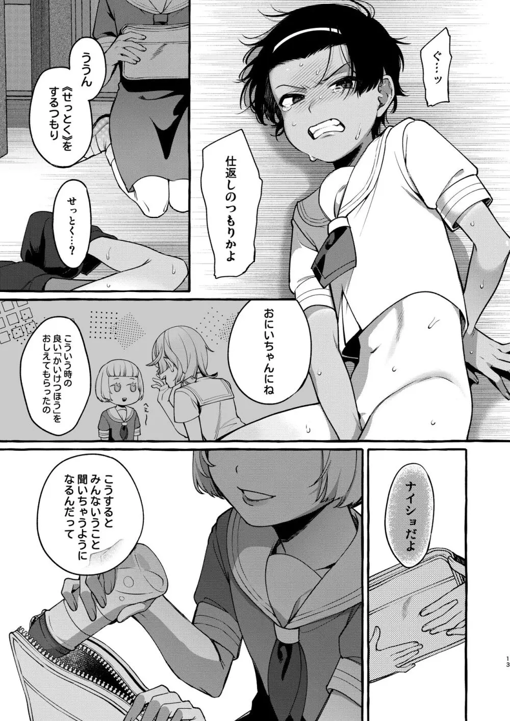 いじめっ子を理解らせて女の子にするまで - page12