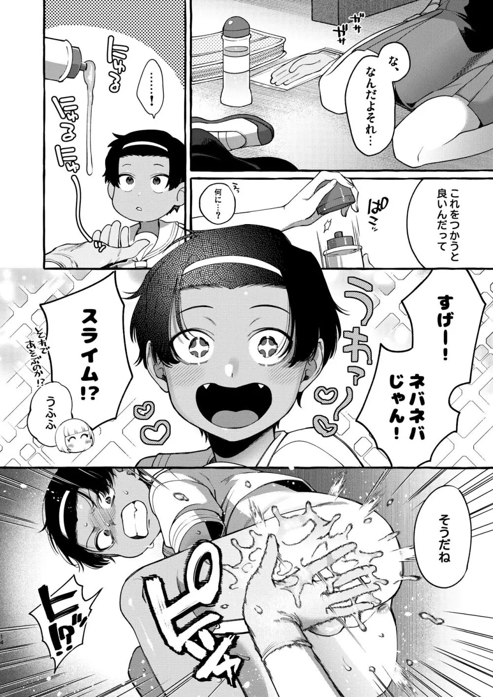 いじめっ子を理解らせて女の子にするまで - page13