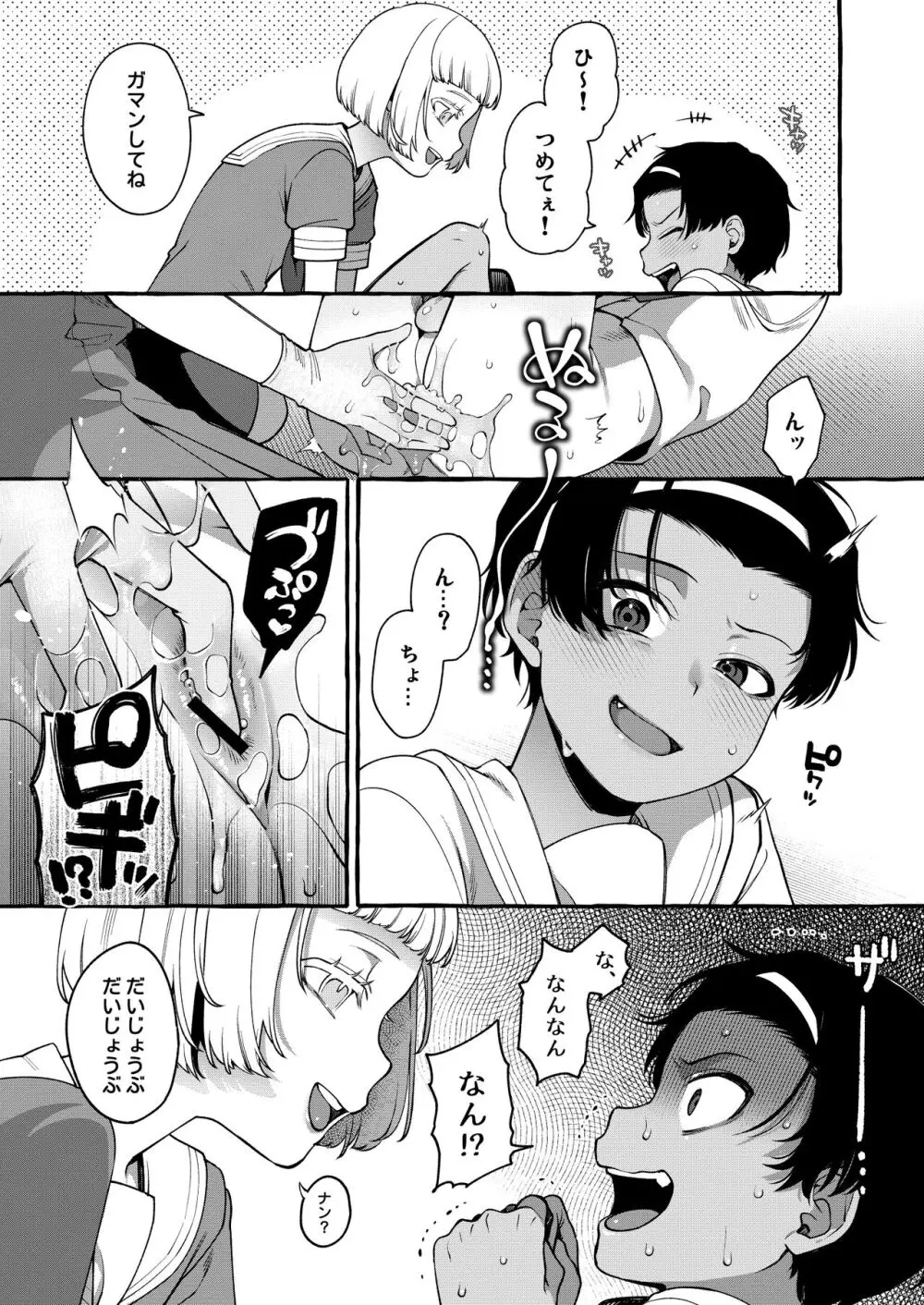 いじめっ子を理解らせて女の子にするまで - page14