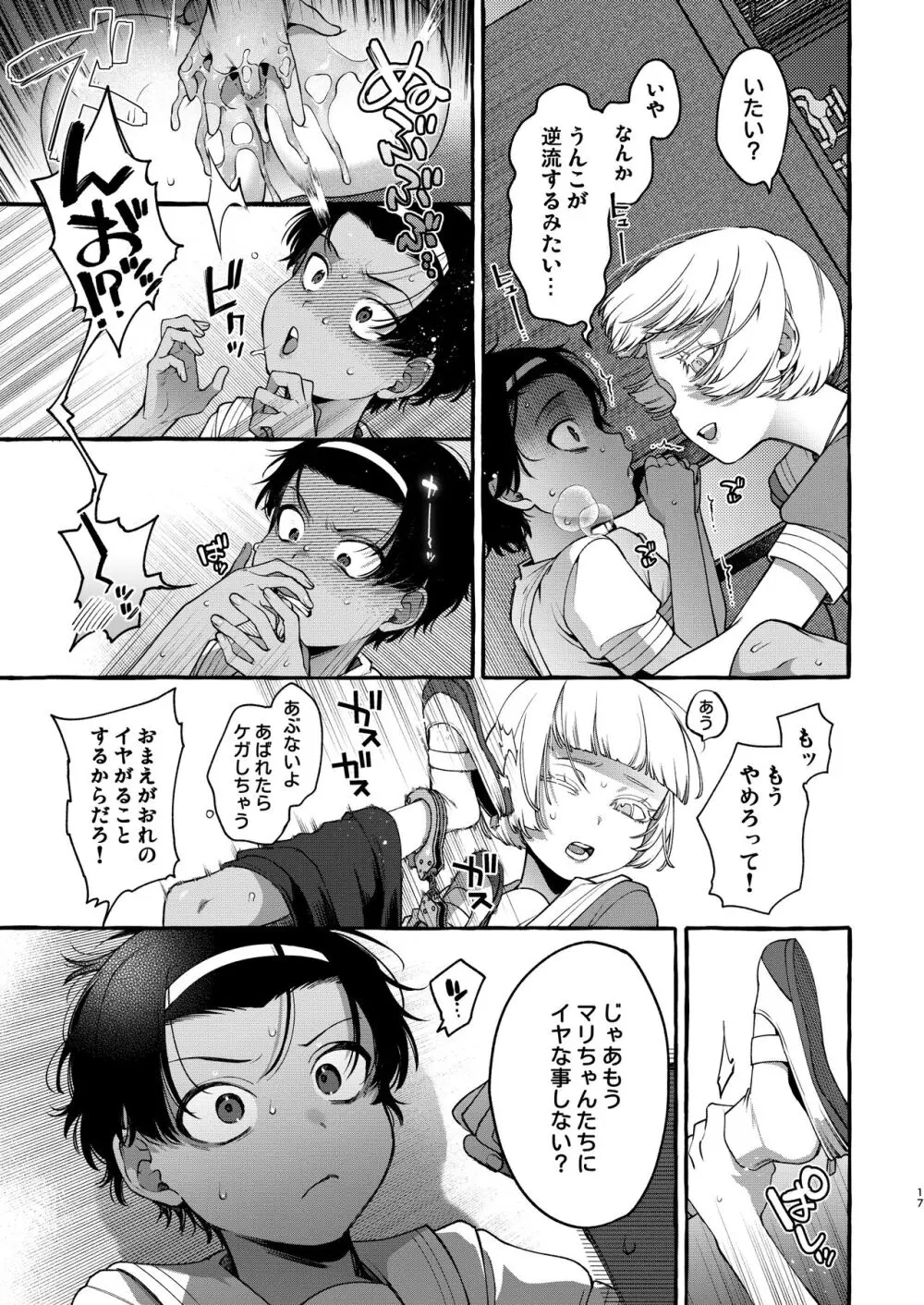 いじめっ子を理解らせて女の子にするまで - page16