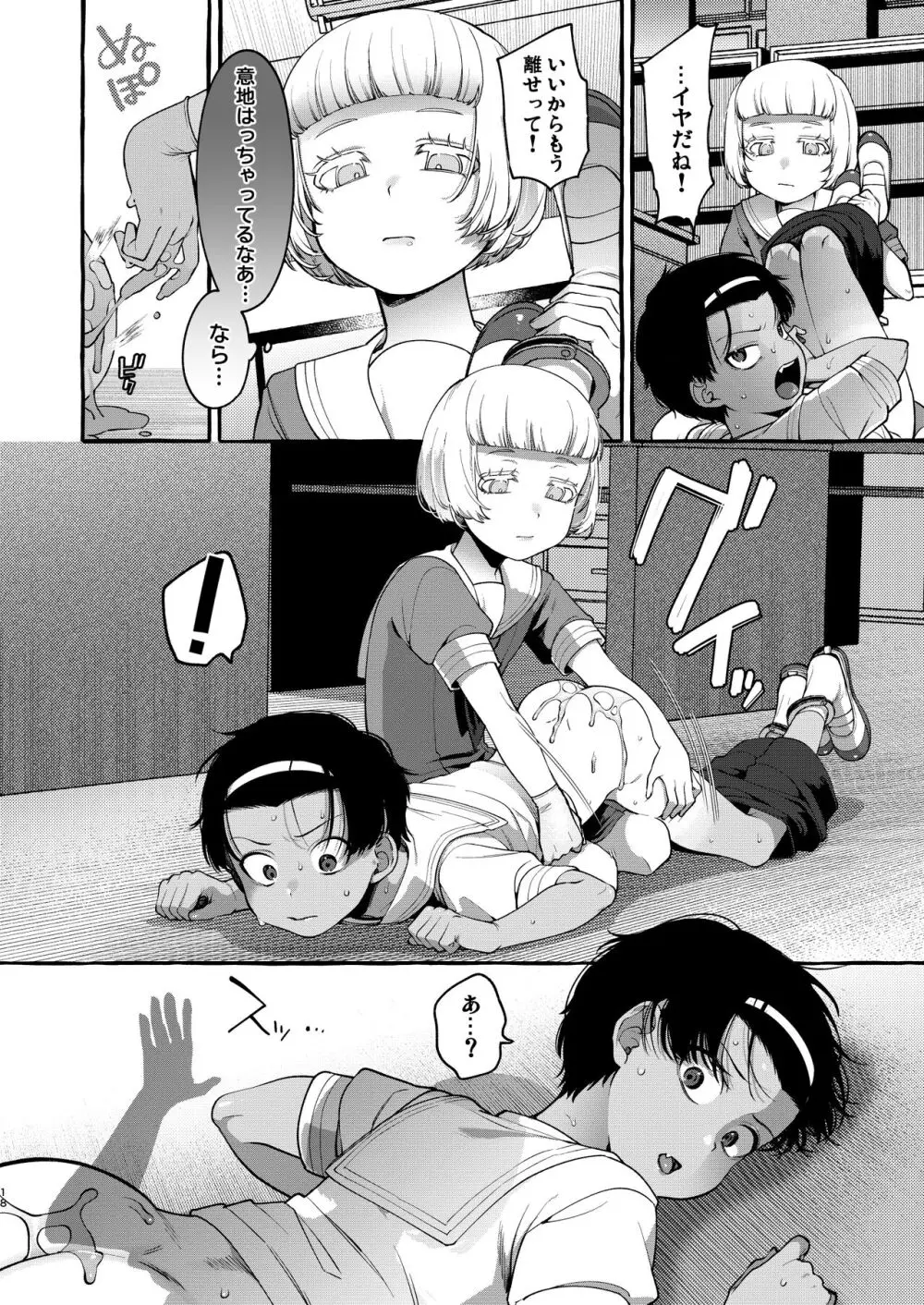 いじめっ子を理解らせて女の子にするまで - page17