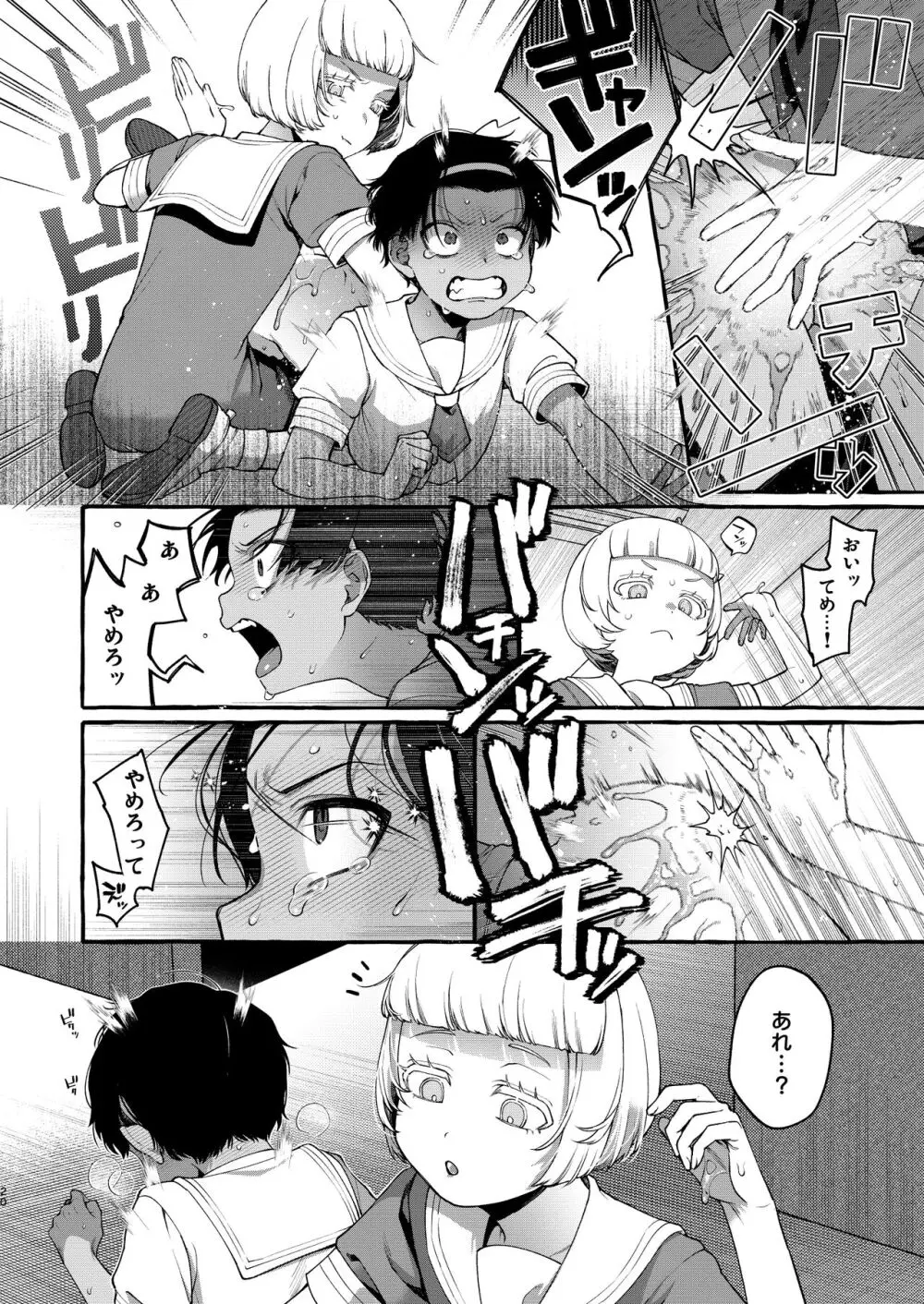 いじめっ子を理解らせて女の子にするまで - page19