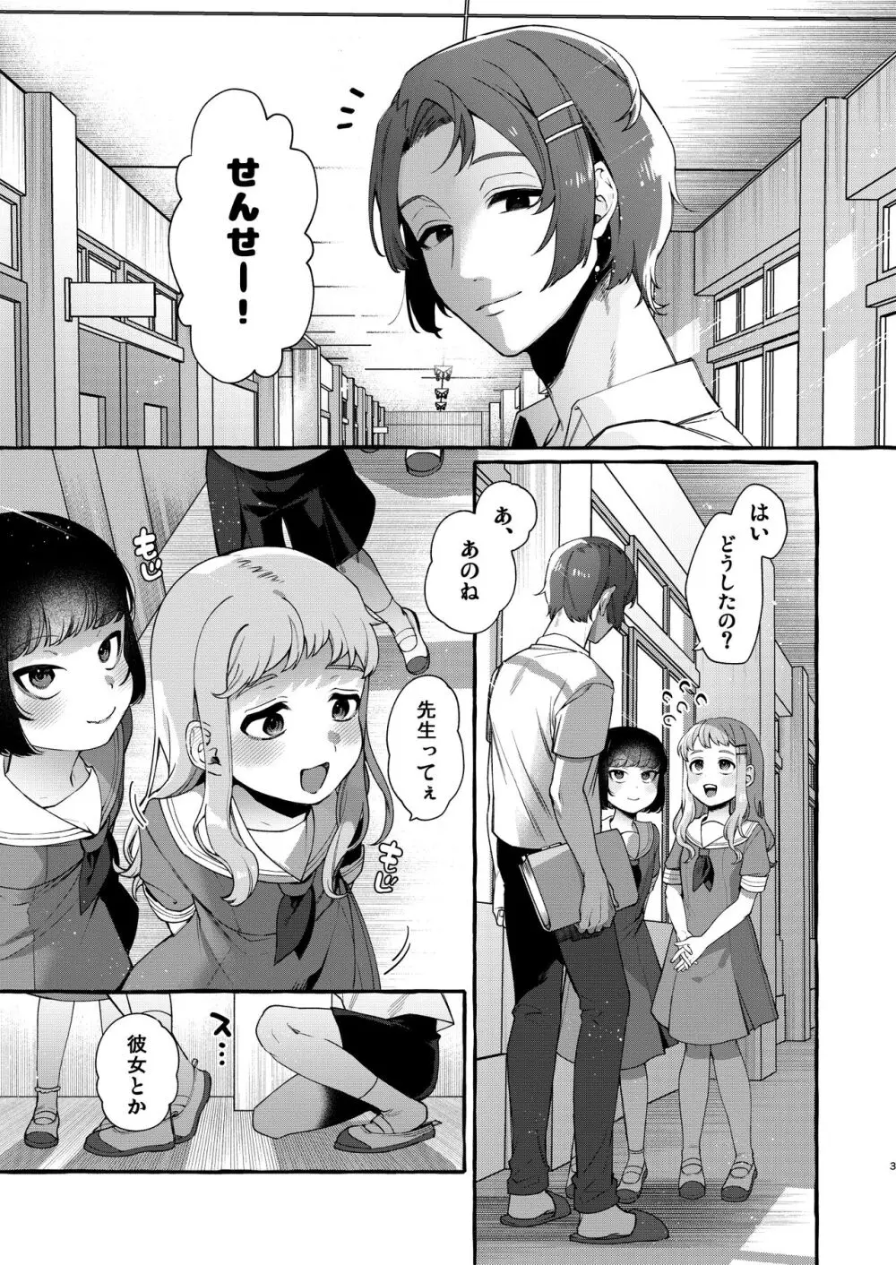 いじめっ子を理解らせて女の子にするまで - page2