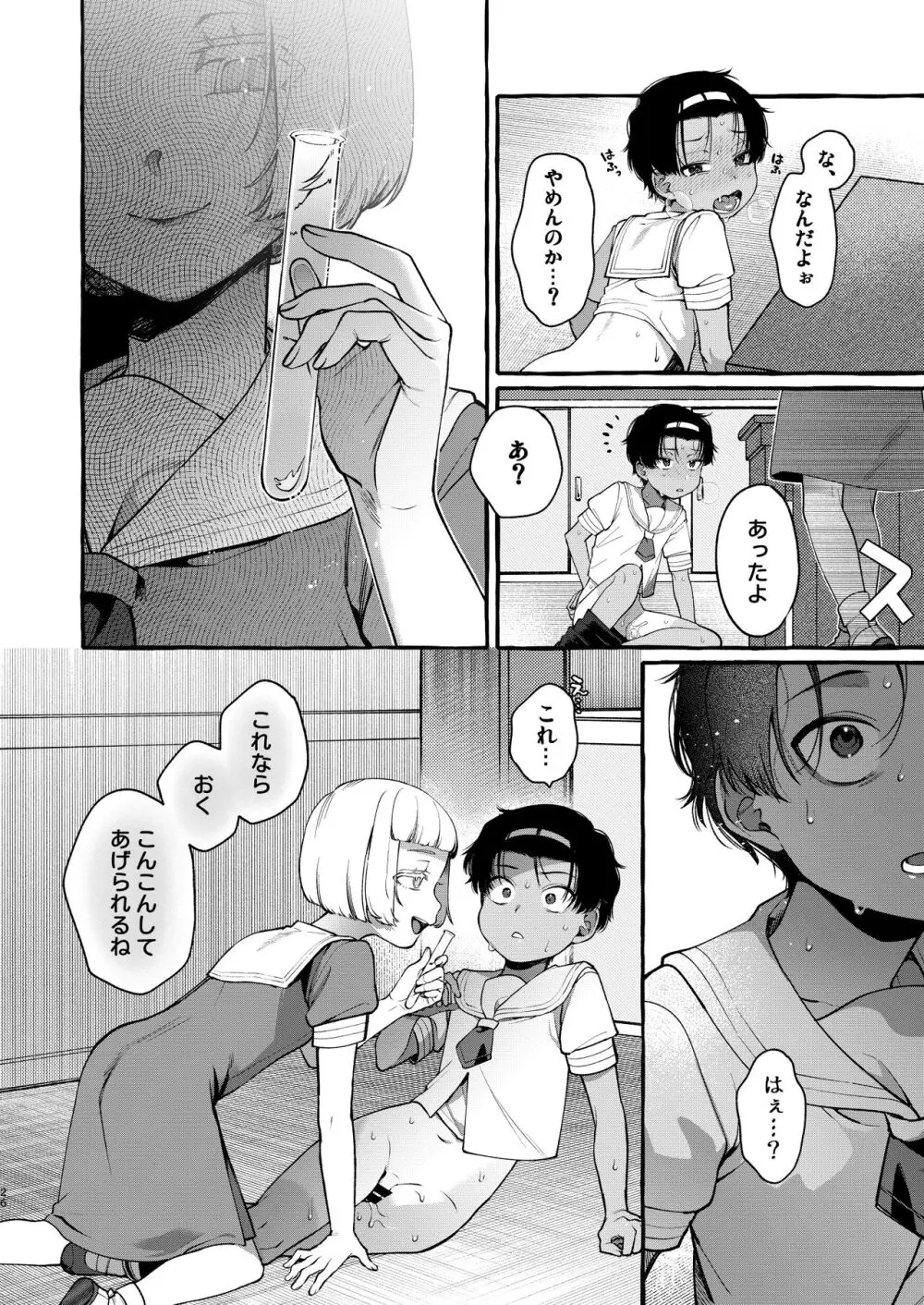 いじめっ子を理解らせて女の子にするまで - page25