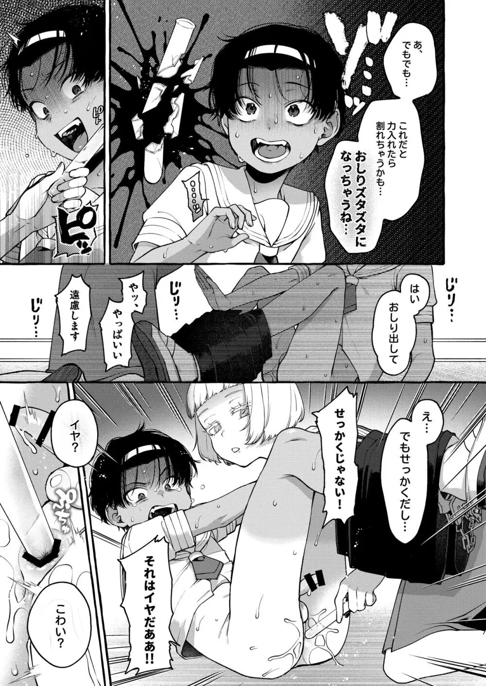 いじめっ子を理解らせて女の子にするまで - page26