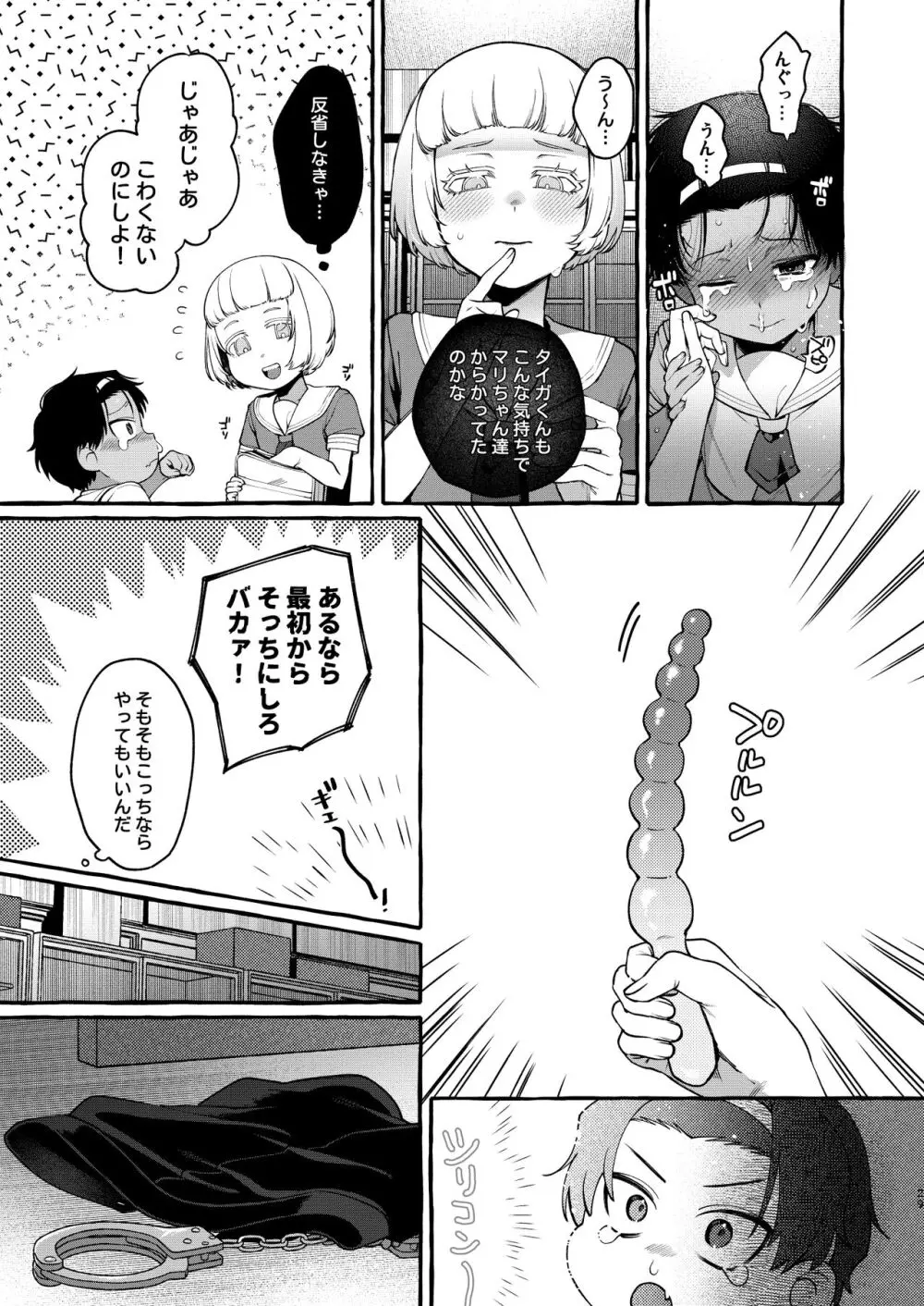 いじめっ子を理解らせて女の子にするまで - page28