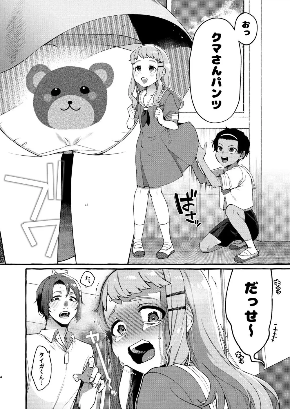 いじめっ子を理解らせて女の子にするまで - page3